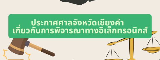 ประกาศ